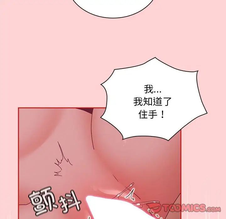 《不請自來的未婚妻》漫画 第83話