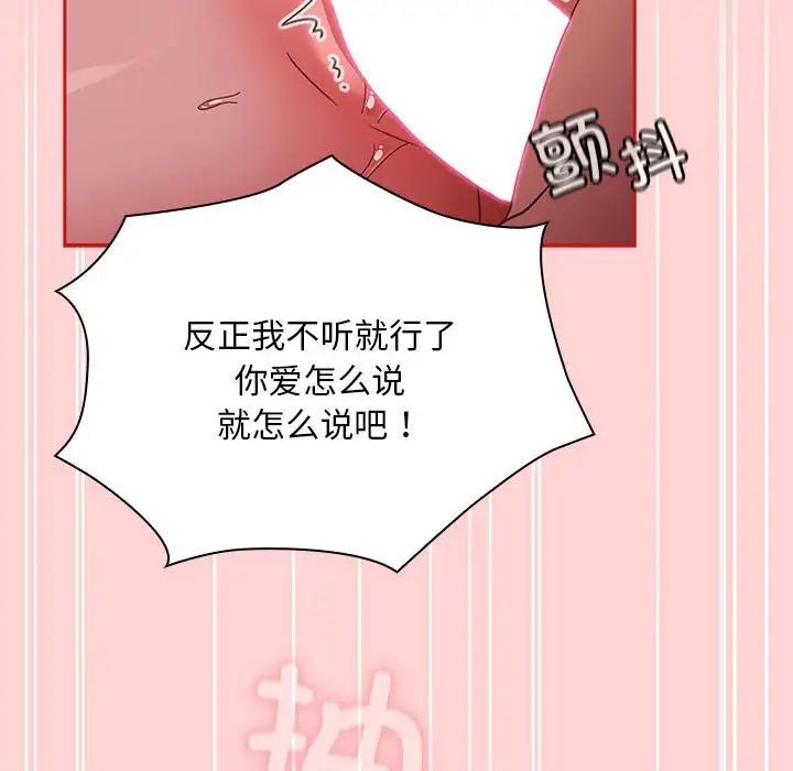 《不請自來的未婚妻》漫画 第83話