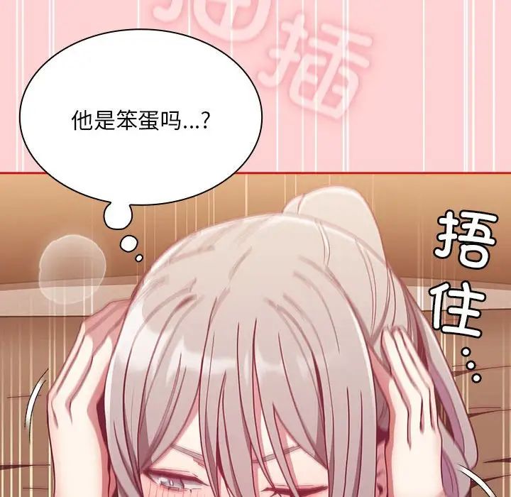 《不請自來的未婚妻》漫画 第83話