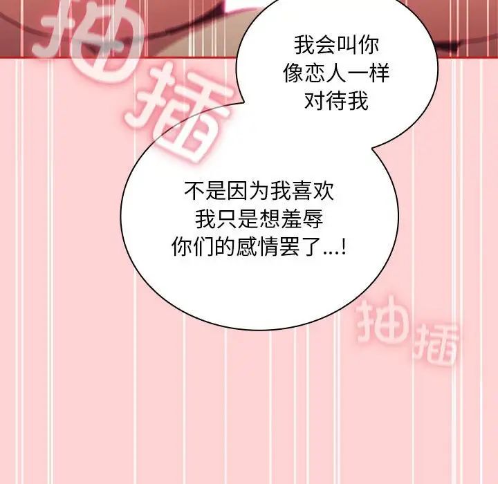 《不請自來的未婚妻》漫画 第83話