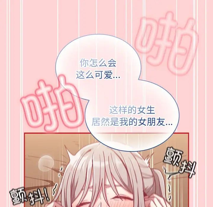 《不請自來的未婚妻》漫画 第83話