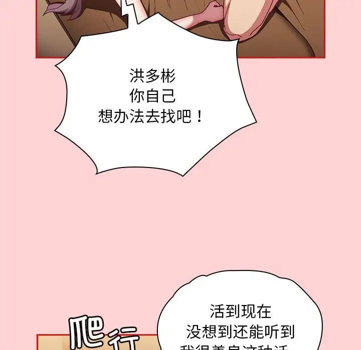 《不請自來的未婚妻》漫画 第83話
