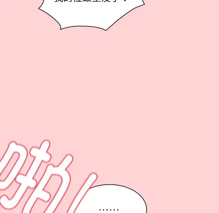 《不請自來的未婚妻》漫画 第83話