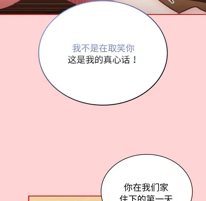 《不請自來的未婚妻》漫画 第83話