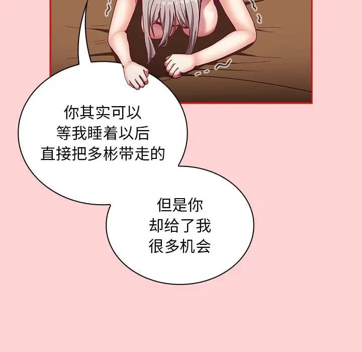 《不請自來的未婚妻》漫画 第83話