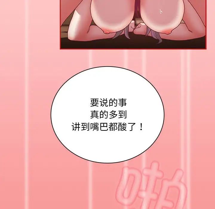 《不請自來的未婚妻》漫画 第83話