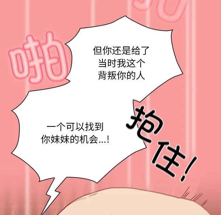 《不請自來的未婚妻》漫画 第83話