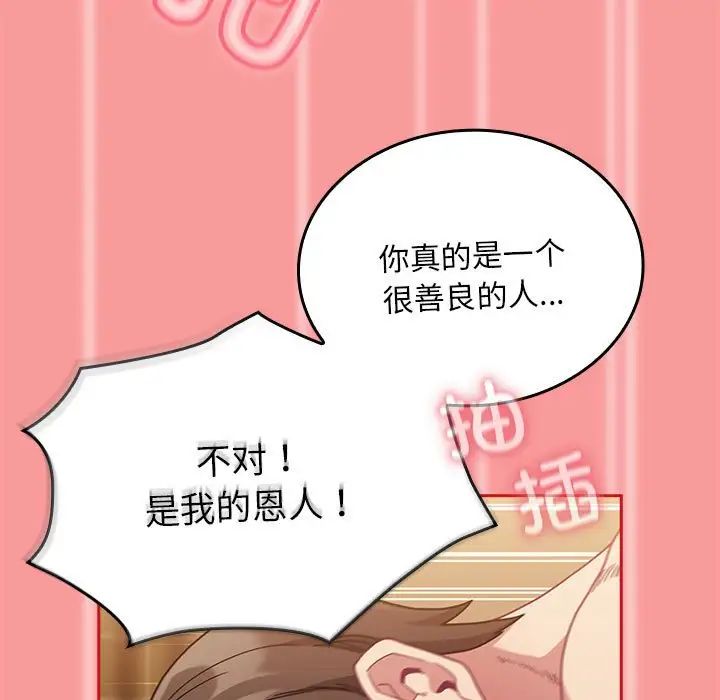 《不請自來的未婚妻》漫画 第83話