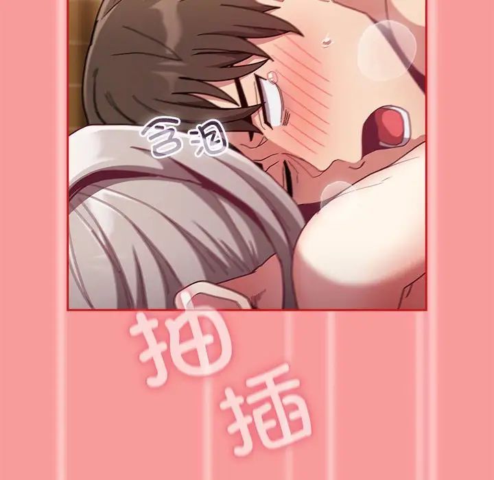 《不請自來的未婚妻》漫画 第83話