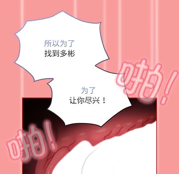《不請自來的未婚妻》漫画 第83話