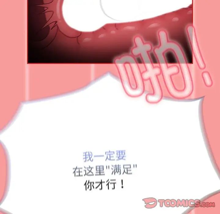 《不請自來的未婚妻》漫画 第83話