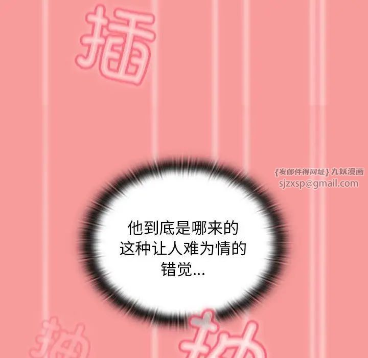 《不請自來的未婚妻》漫画 第83話