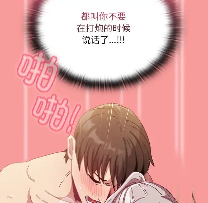 《不請自來的未婚妻》漫画 第83話