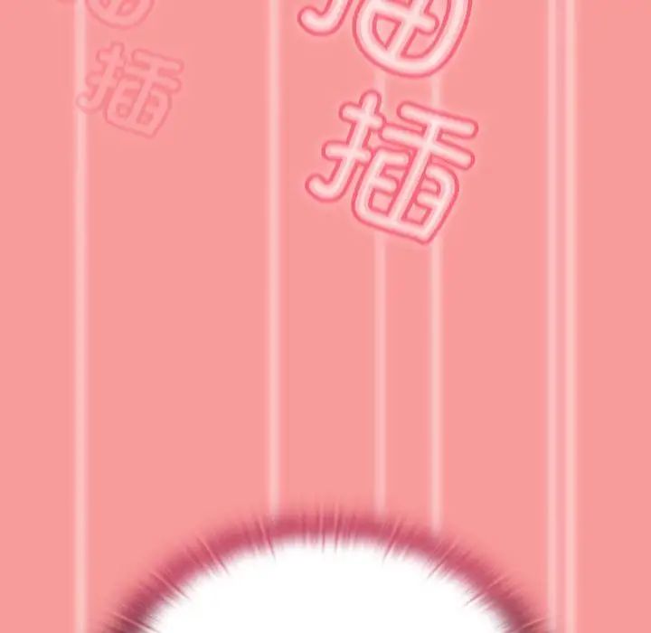 《不請自來的未婚妻》漫画 第83話