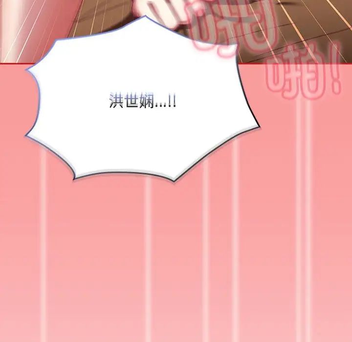 《不請自來的未婚妻》漫画 第83話
