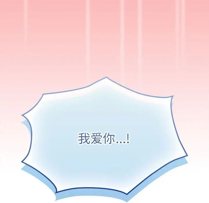 《不請自來的未婚妻》漫画 第83話