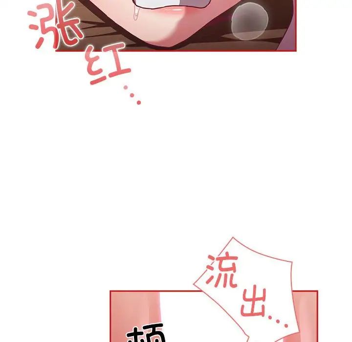 《不請自來的未婚妻》漫画 第83話