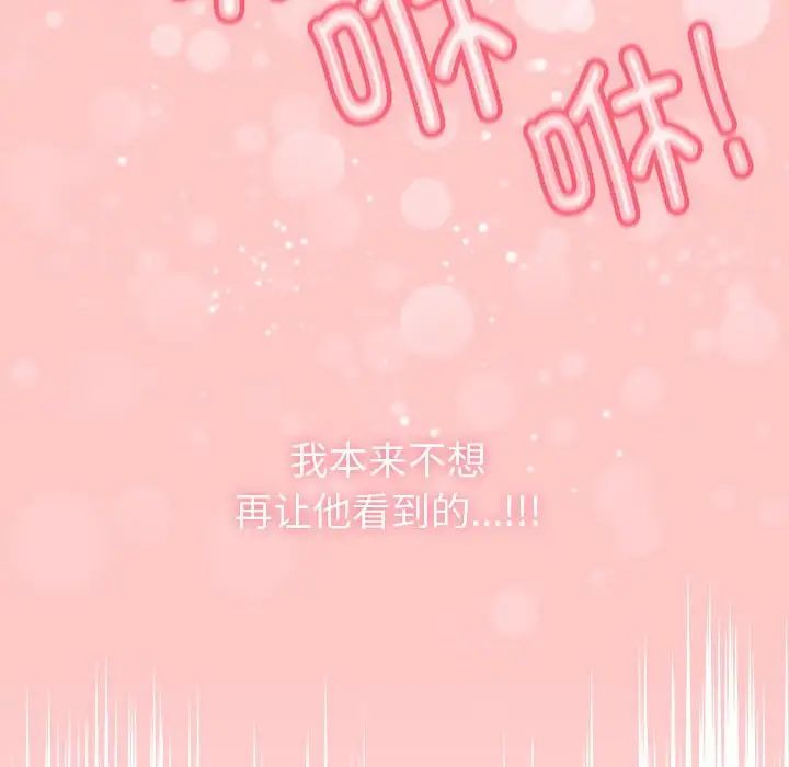 《不請自來的未婚妻》漫画 第83話