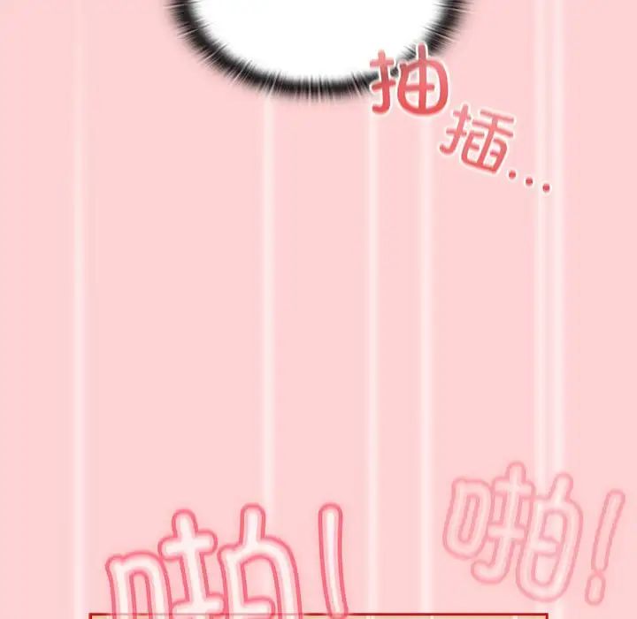 《不請自來的未婚妻》漫画 第84話
