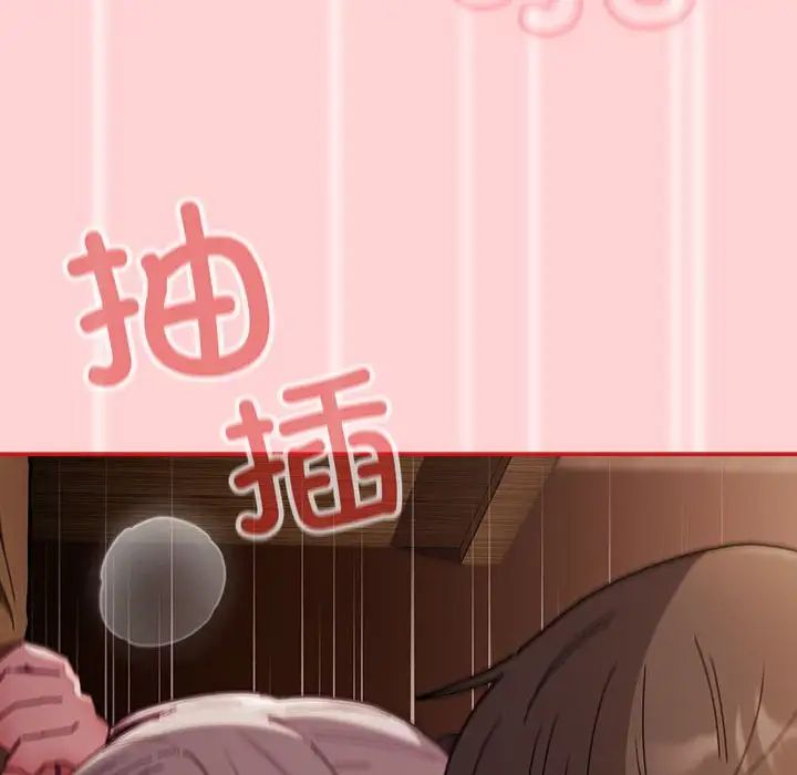 《不請自來的未婚妻》漫画 第84話