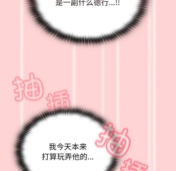 《不請自來的未婚妻》漫画 第84話