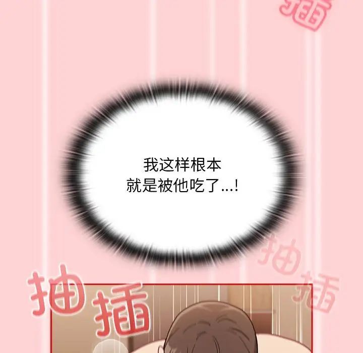 《不請自來的未婚妻》漫画 第84話