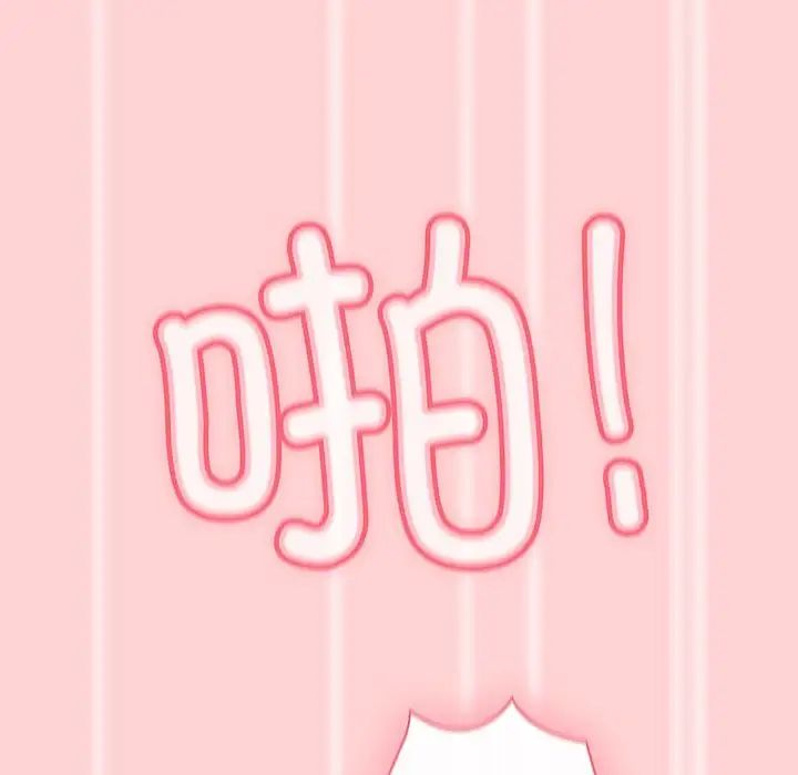 《不請自來的未婚妻》漫画 第84話