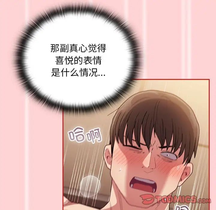 《不請自來的未婚妻》漫画 第84話