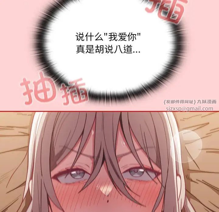 《不請自來的未婚妻》漫画 第84話