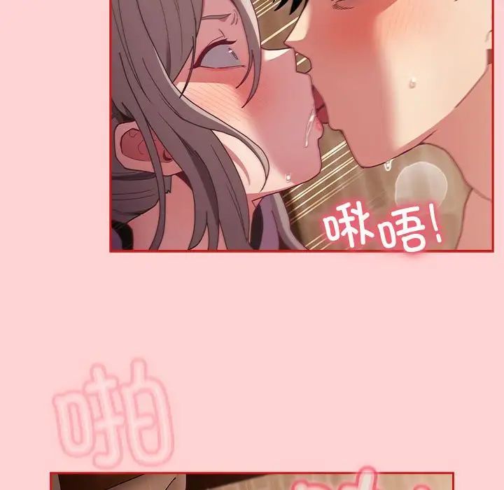 《不請自來的未婚妻》漫画 第84話