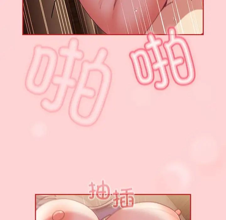 《不請自來的未婚妻》漫画 第84話