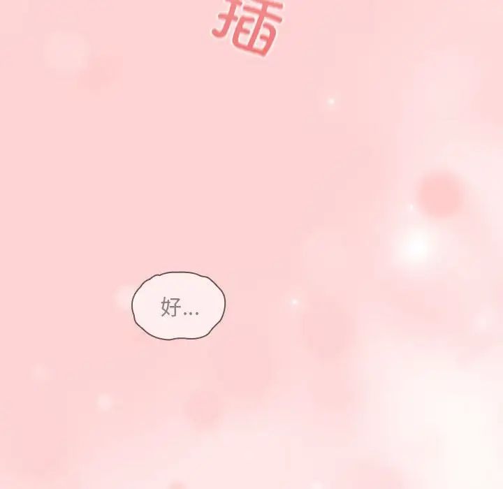 《不請自來的未婚妻》漫画 第84話