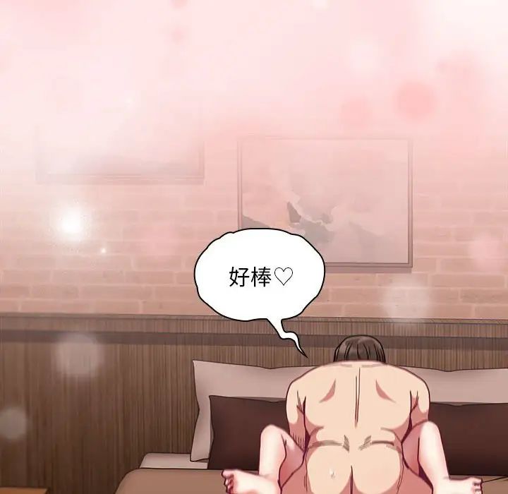 《不請自來的未婚妻》漫画 第84話