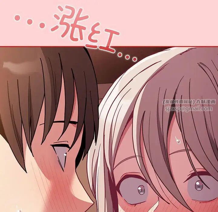 《不請自來的未婚妻》漫画 第84話