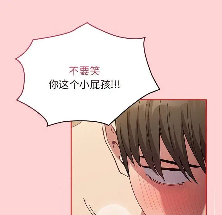 《不請自來的未婚妻》漫画 第84話