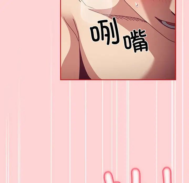 《不請自來的未婚妻》漫画 第84話
