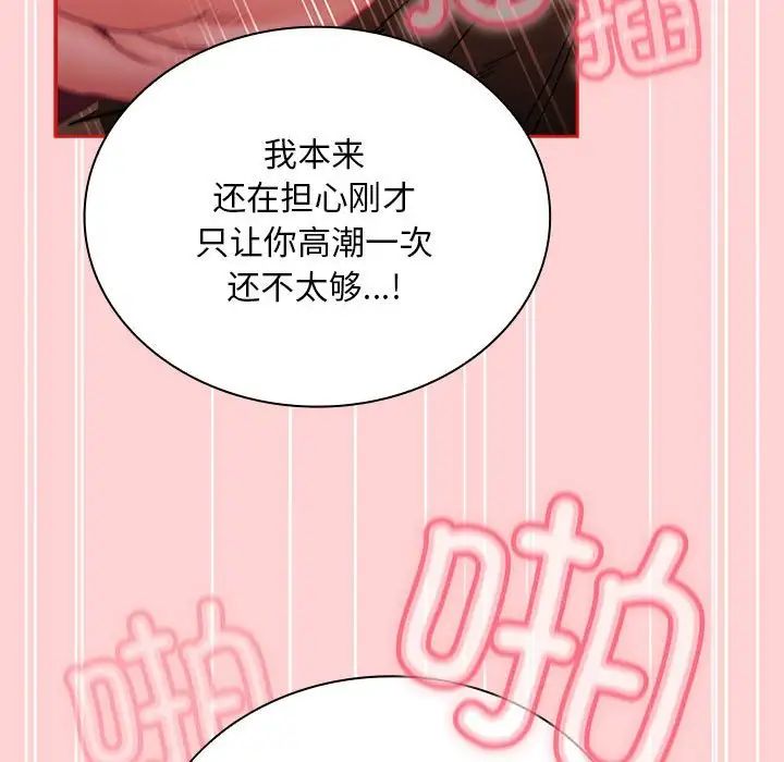 《不請自來的未婚妻》漫画 第84話