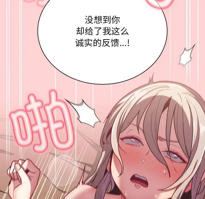 《不請自來的未婚妻》漫画 第84話