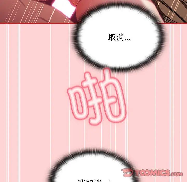 《不請自來的未婚妻》漫画 第84話