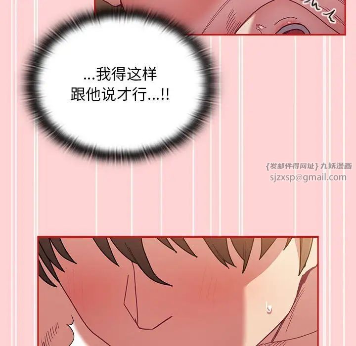 《不請自來的未婚妻》漫画 第84話