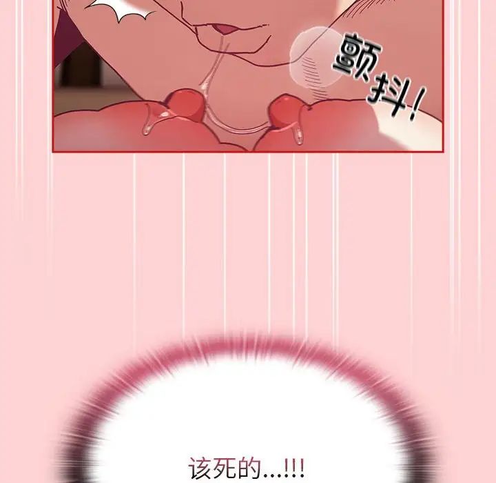 《不請自來的未婚妻》漫画 第84話