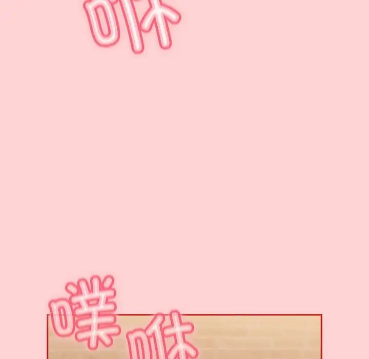 《不請自來的未婚妻》漫画 第84話