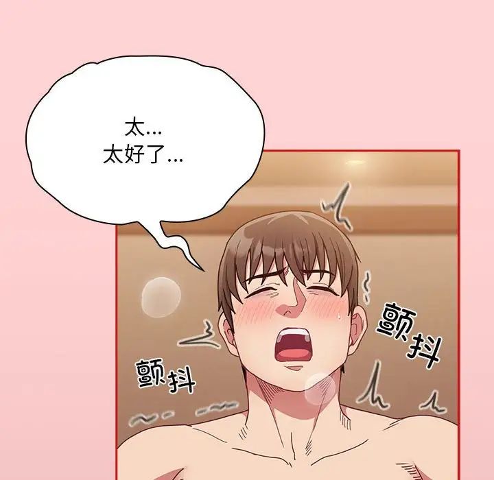 《不請自來的未婚妻》漫画 第84話