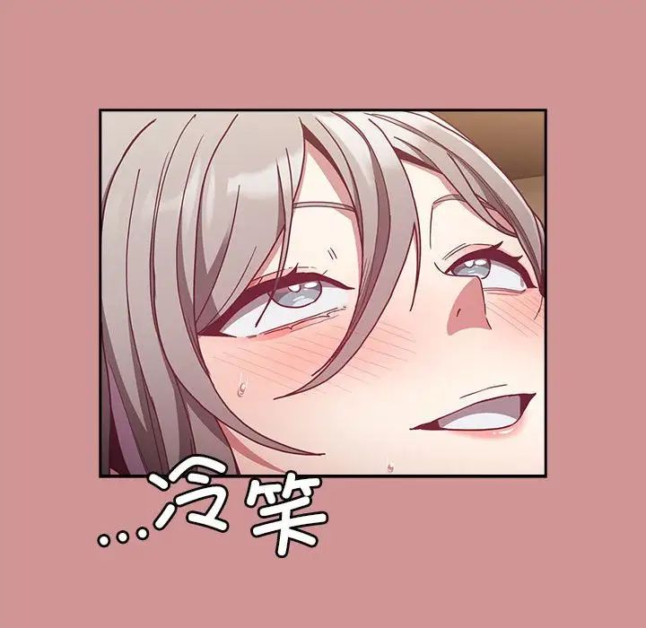《不請自來的未婚妻》漫画 第84話
