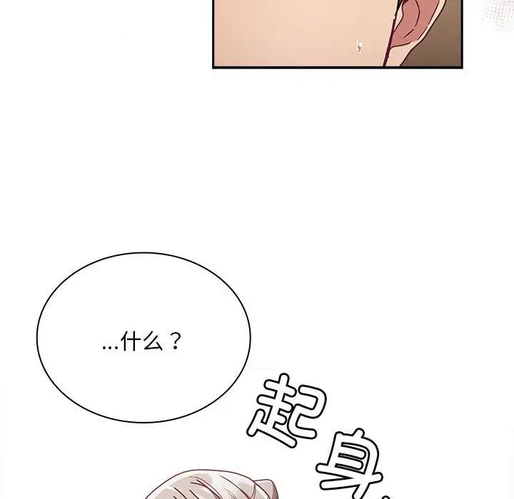 《不請自來的未婚妻》漫画 第84話
