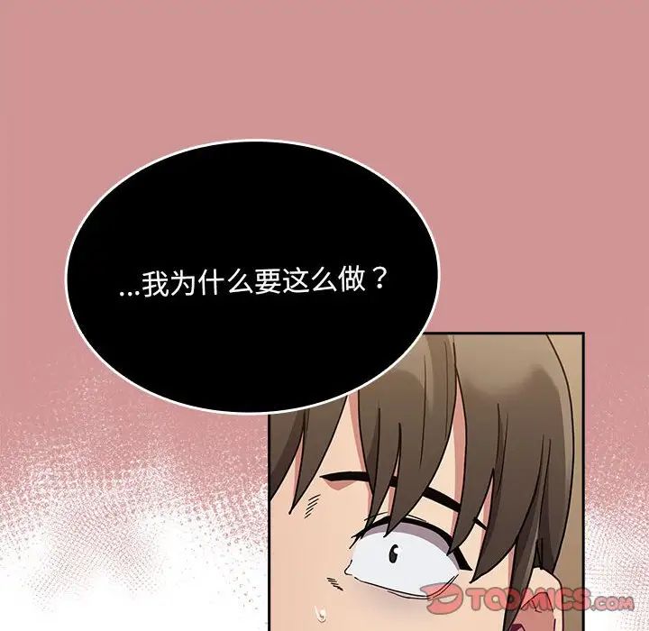 《不請自來的未婚妻》漫画 第84話