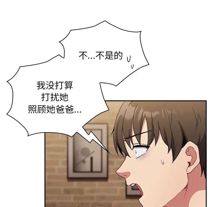 《不請自來的未婚妻》漫画 第84話