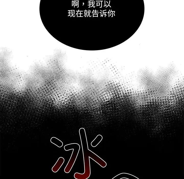 《不請自來的未婚妻》漫画 第84話