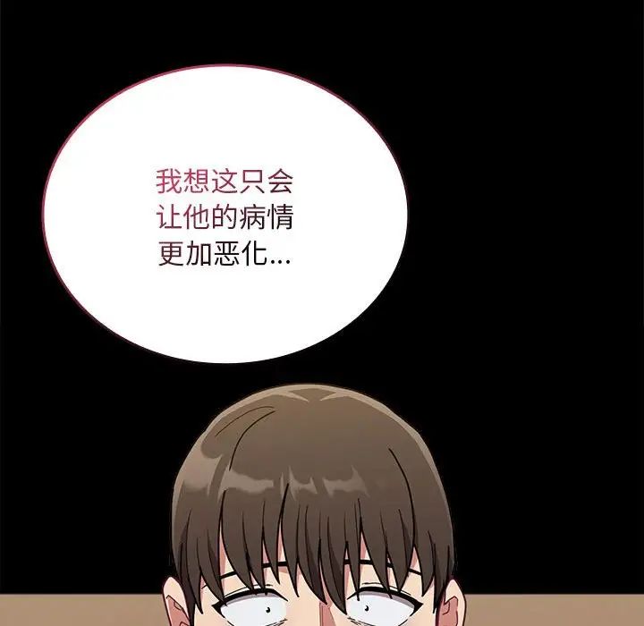 《不請自來的未婚妻》漫画 第84話