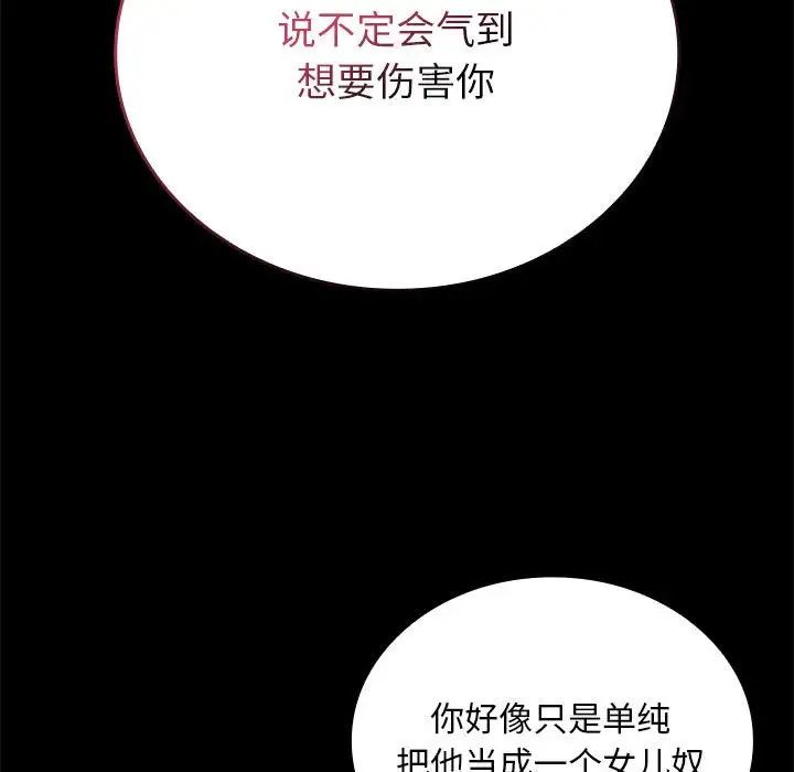 《不請自來的未婚妻》漫画 第84話